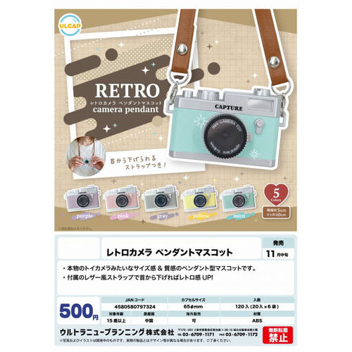 虾壳社 现货日本ULCAP扭蛋 RETRO CAMERA PENDANT 相机挂件马卡龙