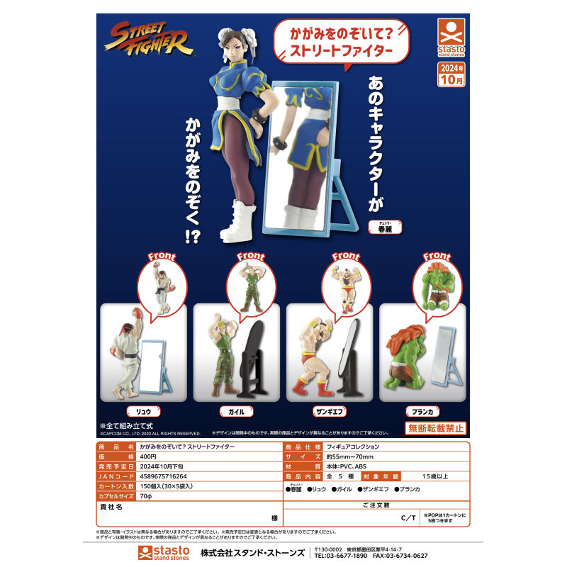 虾壳社 现货日本STASTO扭蛋 照镜子 街头霸王 摆件 格斗游戏 春丽