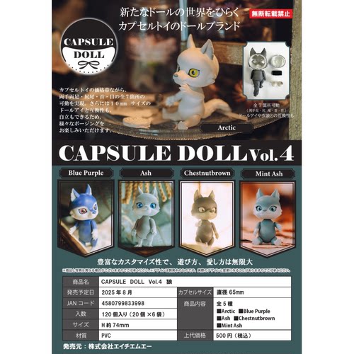 虾壳社 现货日本HMA扭蛋 CAPSULE DOLL 第四弹 狼 可动 玩偶 玩具
