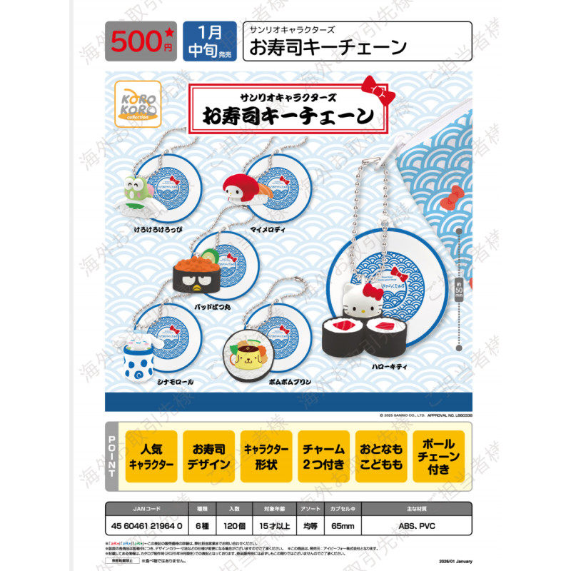 虾壳社 现货日本IP4扭蛋 三丽鸥 手握寿司立体挂件 可爱 不可食用
