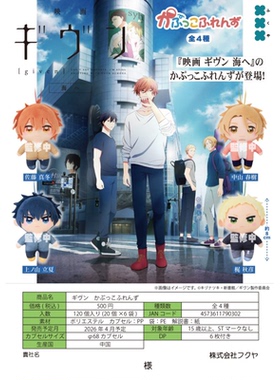 虾壳社 定金日本FUKUYA扭蛋 GIVEN 被赠与的未来毛绒挂件角色玩偶