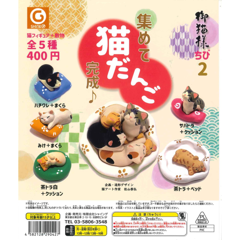 虾壳社 现货日本SHINEG扭蛋 御猫联名 第二弹 猫咪团子 睡姿 可爱