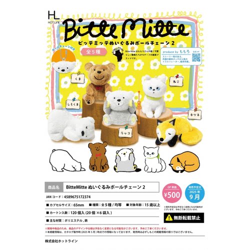 虾壳社 现货日本HOTLINE扭蛋 Bitte Mitte毛绒小挂件 第二弹 猫咪