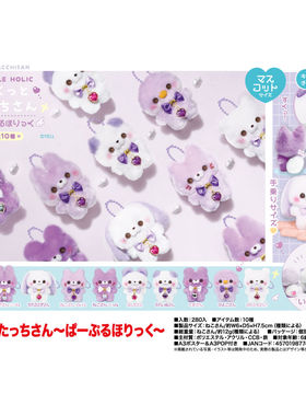虾壳社 现货日本YELL毛绒 自立 小动物宝石挂件 紫色篇 新版7.5cm