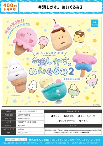 毛绒甜品挂件第2弹冰激凌