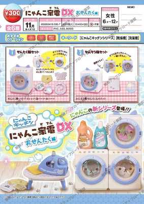 小猫咪洗衣用品过家家