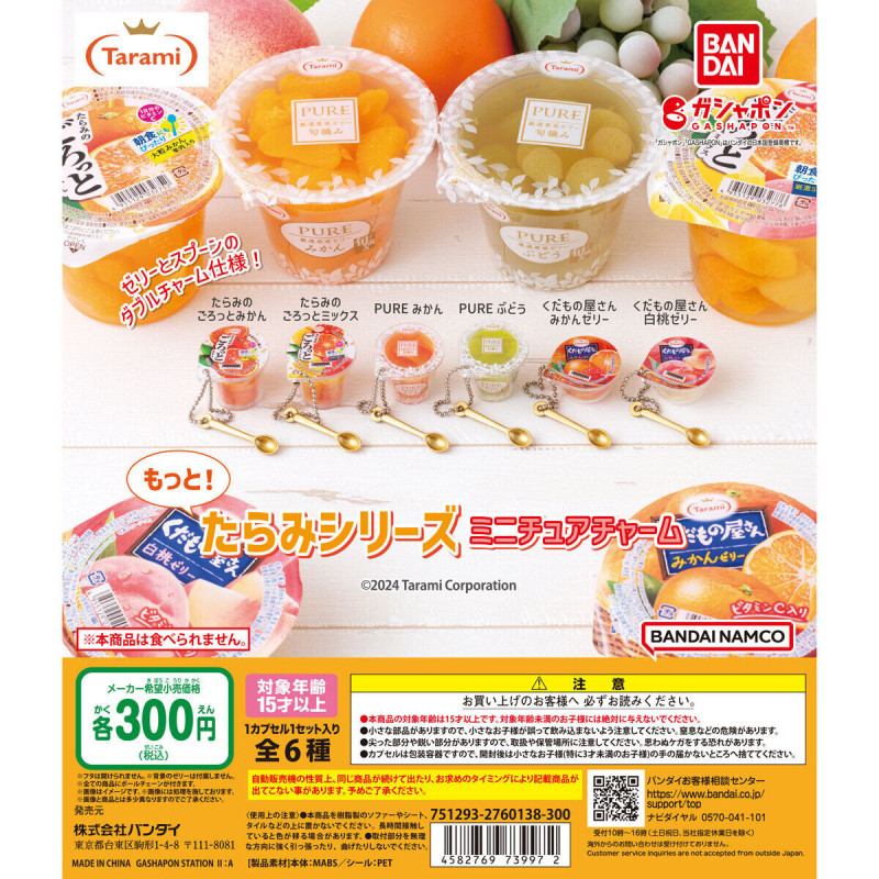 虾壳社 现货日本BANDAI扭蛋 万代 TARAMI系列果冻微缩挂件 不可食