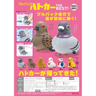 THE 虾壳社 定金日本奇谭扭蛋 鸽子回力车 玩具桌面鸠鸽摆件 BEST