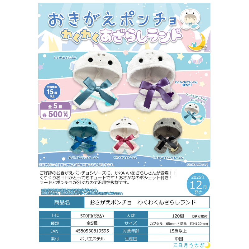 虾壳社 现货三日月扭蛋 娃用小披风 可爱小海豹 小衣服 可爱 斗篷,模玩/动漫/周边/娃圈三坑/桌游,盒蛋/扭蛋/联名摆件,淘宝优惠券,粉丝福利购,淘宝优惠卷