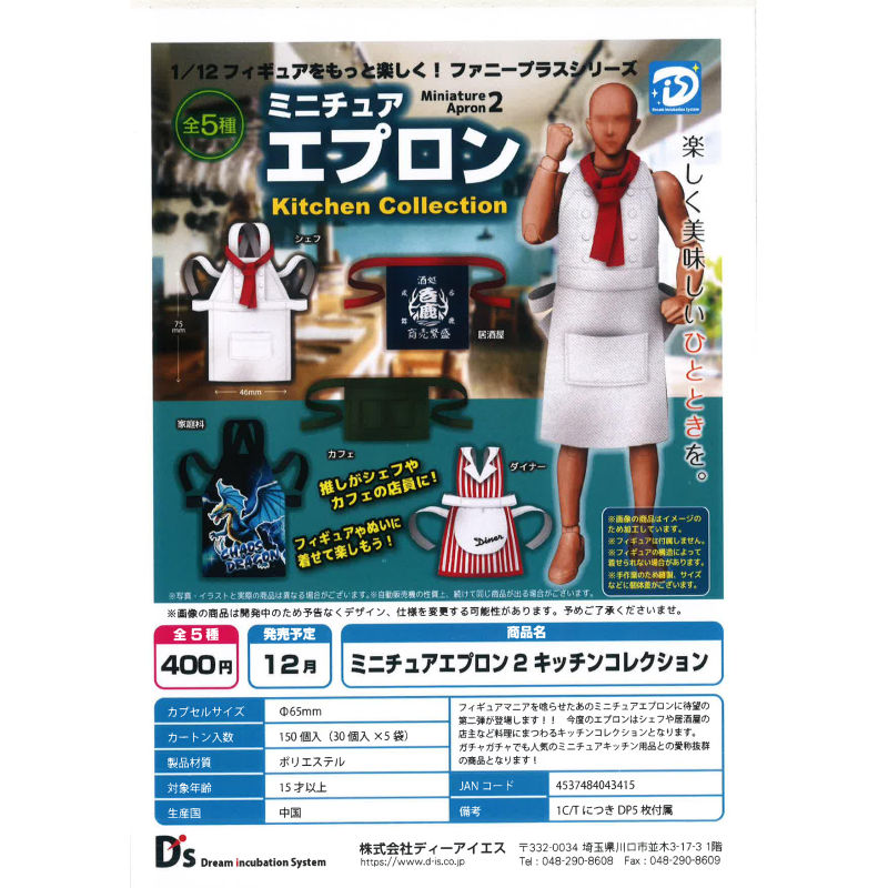 虾壳社 现货日本IDEA扭蛋 人偶围裙 玩偶 装饰 道具厨房衣服 可爱