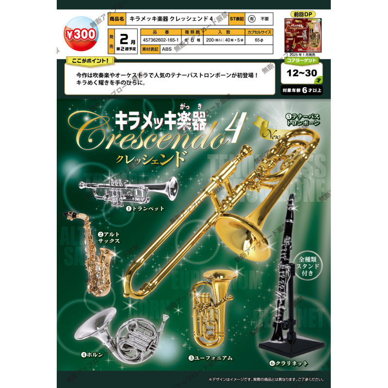 虾壳社 现货日本EPOCH扭蛋 闪亮乐器集合4 迷你铜管乐器 微缩摆件