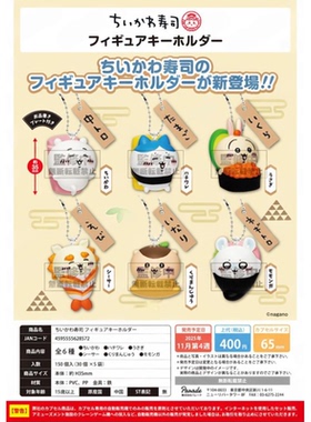 虾壳社 现货日本PARADE扭蛋 chiikawa 寿司 立体挂件 吉伊 乌萨奇