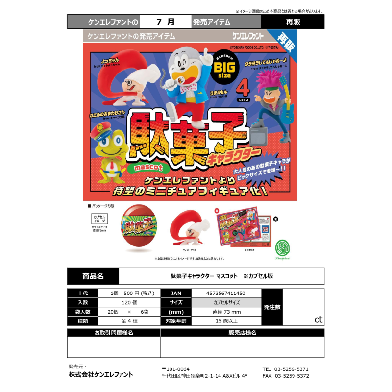 虾壳社 现货日本Kenelephant扭蛋 粗点心玩偶 第一弹零食再贩摆件