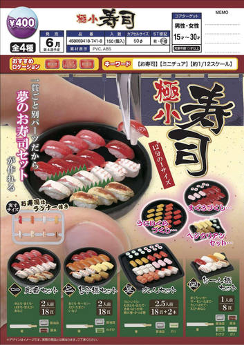 虾壳社 现货日本EPOCH扭蛋 极小寿司 1/12 微缩摆件 迷你仿真玩具