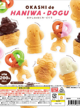 虾壳社 现货日本YELL扭蛋 OKASHI de HANIWA·DOGU 土偶饼干 模型