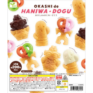 虾壳社 现货日本YELL扭蛋 OKASHI de HANIWA·DOGU 土偶饼干 模型