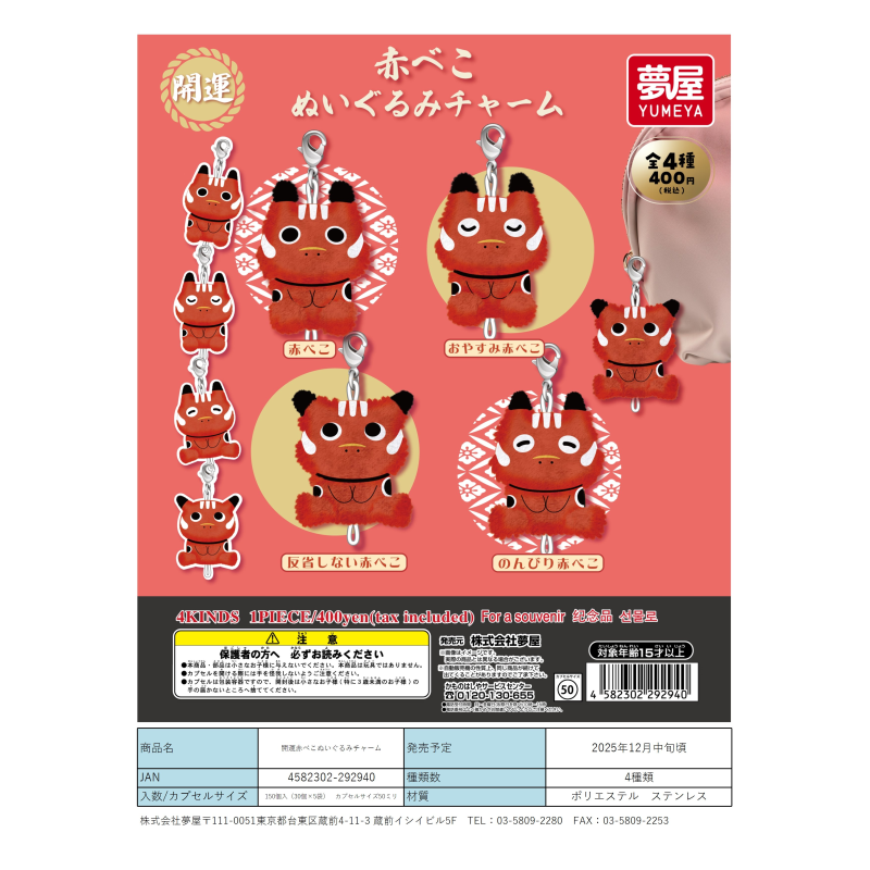 虾壳社 现货日本梦屋扭蛋 赤牛毛绒挂件 可连结 祈福 好运 吉祥物,模玩/动漫/周边/娃圈三坑/桌游,盒蛋/扭蛋/联名摆件,淘宝优惠券,粉丝福利购,淘宝优惠卷