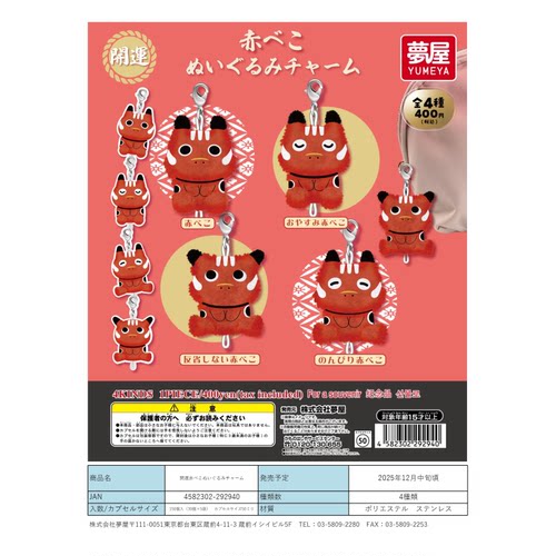 虾壳社 现货日本梦屋扭蛋 赤牛毛绒挂件 可连结 祈福 好运 吉祥物