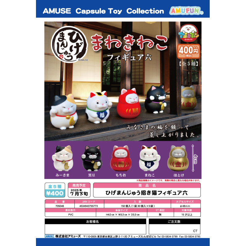 虾壳社 现货日本AMUSE扭蛋 招财猫摆件 第六弹 三花猫 可爱 黑豆