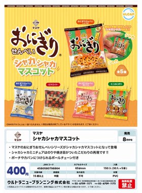 虾壳社 现货日本ULCAP扭蛋 万寿家饭团型米饼挂件 仿真 不可食用