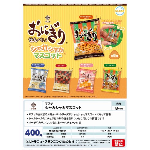 虾壳社 现货日本ULCAP扭蛋 万寿家饭团型米饼挂件 仿真 不可食用