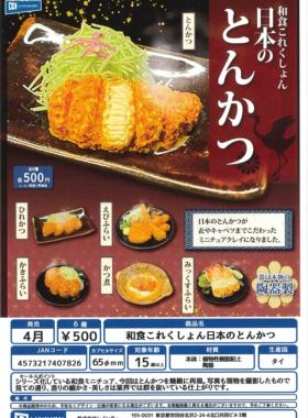 虾壳社 现货日本RAINBOW扭蛋 日式炸猪排 食物 料理 和食 陶器制