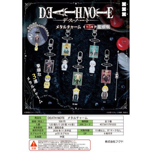 虾壳社 定金日本FUKUYA扭蛋 DEATH NOTE 三连金属挂件 吊坠夜神月