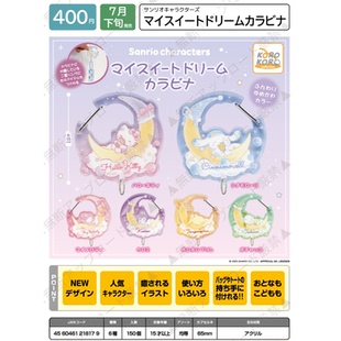 虾壳社 现货日本IP4扭蛋 三丽鸥星星风挂扣 月亮 睡帽 布丁狗装饰