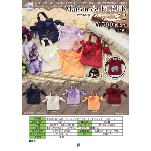 虾壳社 现货日本FUKUYA扭蛋 Maison de FLEUR 双蝴蝶结小包挂件2