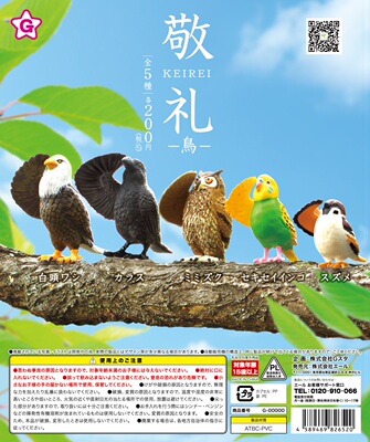 YELL麻雀乌鸦猫头鹰鹦鹉敬礼扭蛋