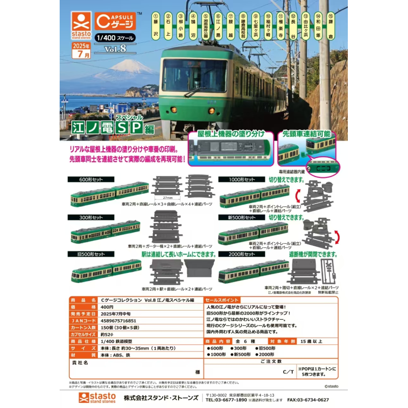 虾壳社 现货日本STASTO扭蛋 1/400 江之电列车 特别篇 600型 模型