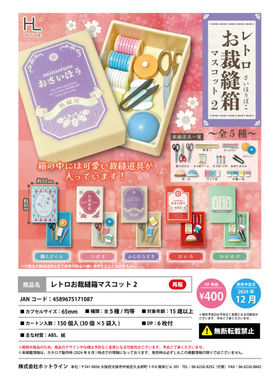 虾壳社 现货日本HOTLINE扭蛋 裁缝盒 第二弹 玩具 微缩缝衣服用品