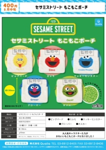 虾壳社 现货日本QUALIA扭蛋 芝麻街收纳小包 儿童 少儿动画片周边