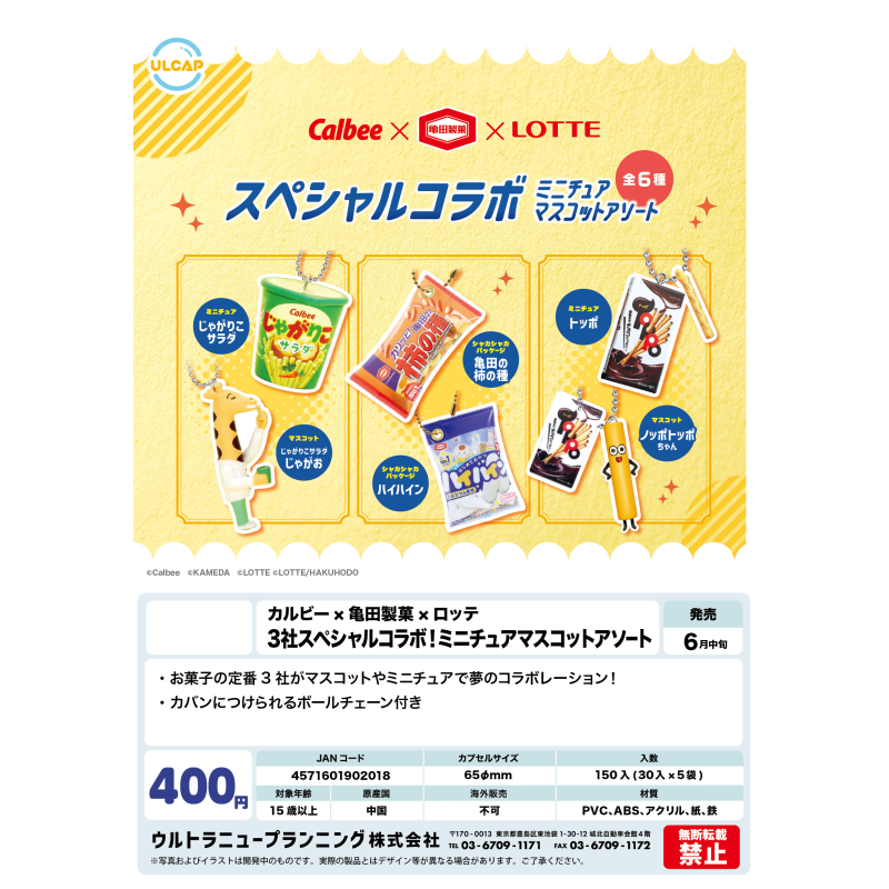 虾壳社 现货日本ULCAP扭蛋 卡乐比 龟田制果 乐天 迷你零食 挂件