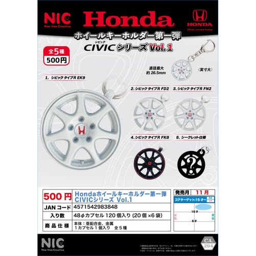虾壳社 现货日本NIC扭蛋 HONDA CIVIC轮毂挂件 第一弹 二次 再贩