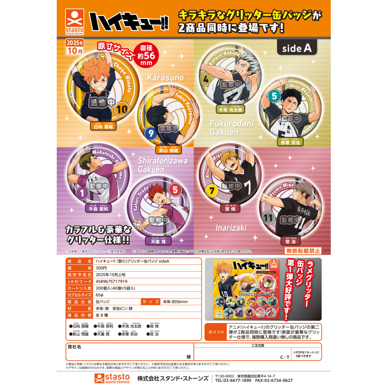 虾壳社 现货日本STASTO扭蛋 排球少年 接球ver 细闪徽章sideA日向