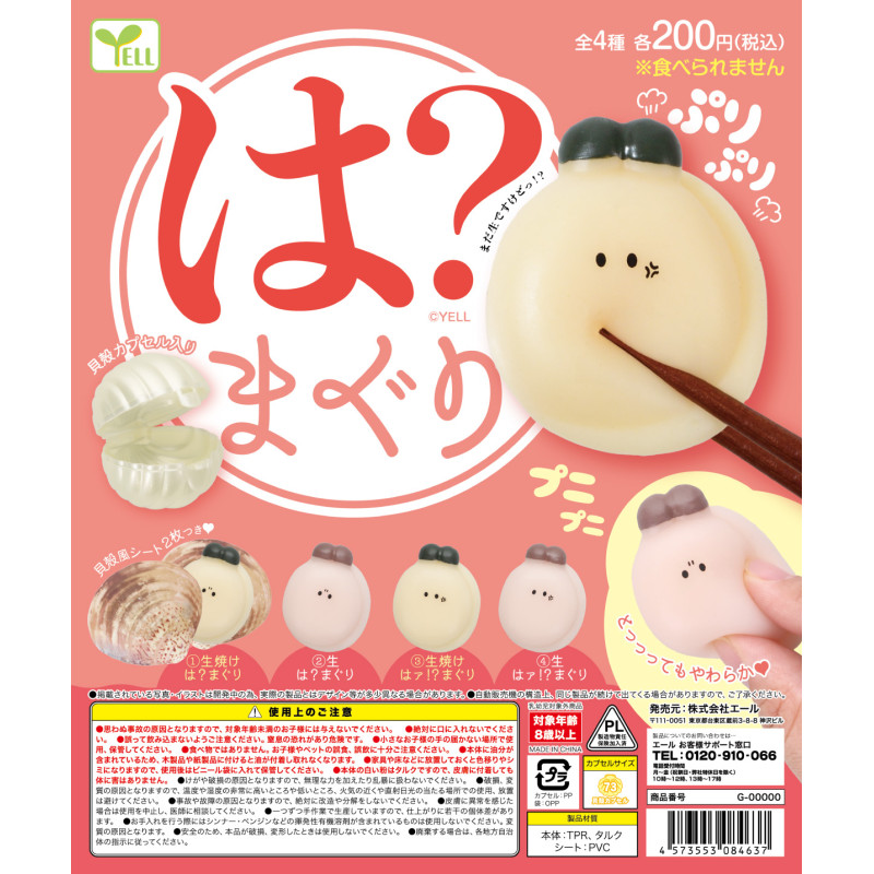 虾壳社 现货日本YELL扭蛋 生蚝捏捏 解压球 小表情 可爱 牡蛎玩具