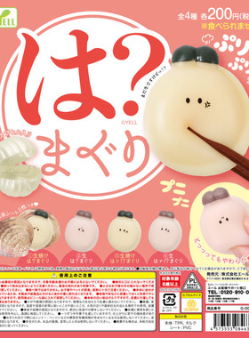 虾壳社 现货日本YELL扭蛋 生蚝捏捏 解压球 小表情 可爱 牡蛎玩具