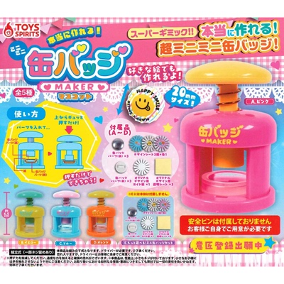 虾壳社 现货日本TOYS SPIRITS扭蛋 超迷你吧唧制作机器 20mm 徽章