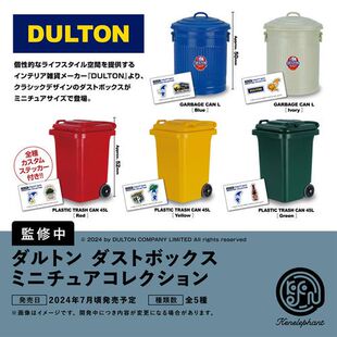 虾壳社 现货日本Kenelephant盲盒 DULTON 垃圾桶 仿真 收纳 收藏