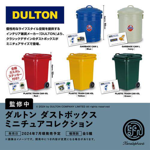虾壳社 现货日本Kenelephant盲盒 DULTON 垃圾桶 仿真 收纳 收藏