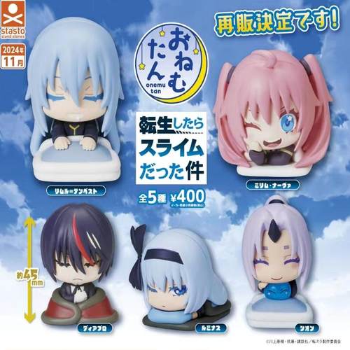 虾壳社 现货日本STASTO扭蛋 转生成为史莱姆这档事 睡眠再贩 利姆