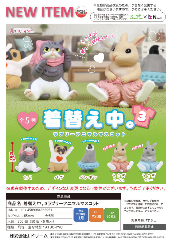现货日本J-DREAM扭蛋 可爱兔子狗巴哥犬猫咪企鹅模型 换装的动物