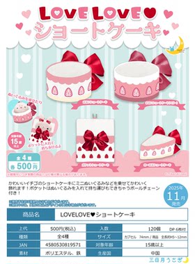 虾壳社 现货日本三日月扭蛋 LOVELOVE草莓蛋糕 娃用 配饰 可爱 床