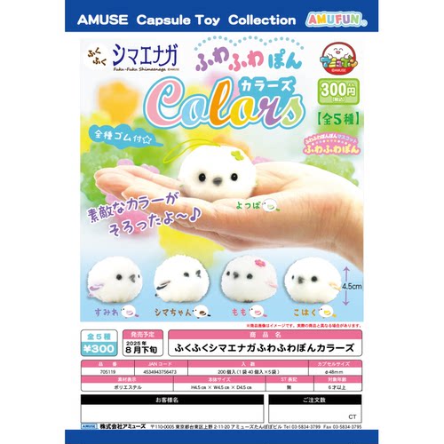 虾壳社 现货日本AMUSE扭蛋 掌心长尾雀宝宝 毛绒 挂件 可爱 发饰