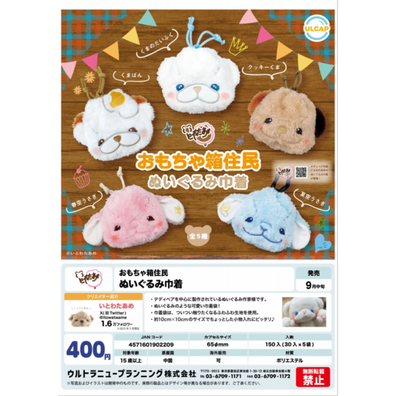 虾壳社 现货日本ULCAP扭蛋 玩具箱的住民毛绒小包 束口袋 可爱 熊
