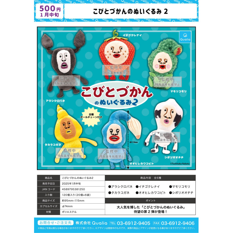 虾壳社 现货日本QUALIA扭蛋 丑水果人 毛绒公仔第二弹 草莓头蔬菜