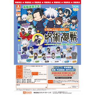 虾壳社 现货日本STASTO扭蛋 咒术回战怀玉篇生日小摆件五条悟再贩