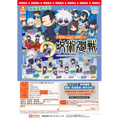 虾壳社 现货日本STASTO扭蛋 咒术回战怀玉篇生日小摆件五条悟再贩