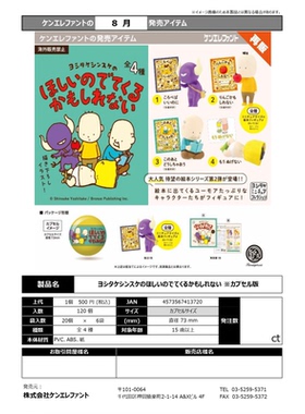 虾壳社 现货日本Kenelephant扭蛋 yoshitake绘本系列 小摆件 再贩